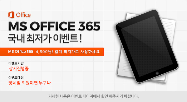 office365 이벤트