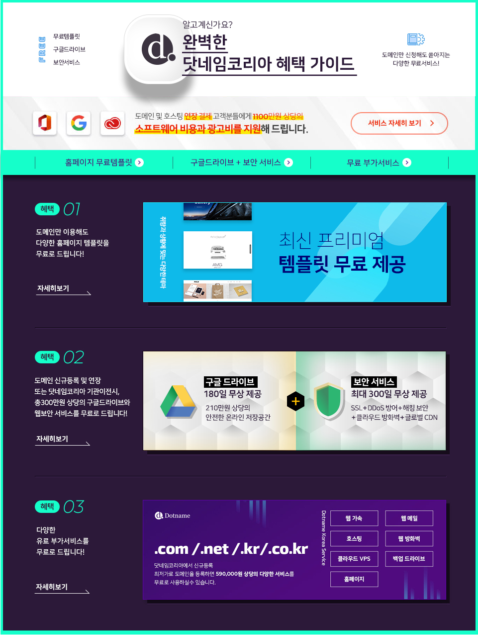 🥇 닷네임코리아 - 도메인, 호스팅, 보안 한국형 매니지먼트 웹서비스