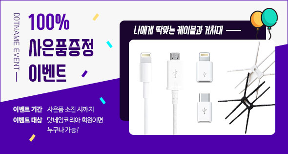 도메인호스팅이벤트