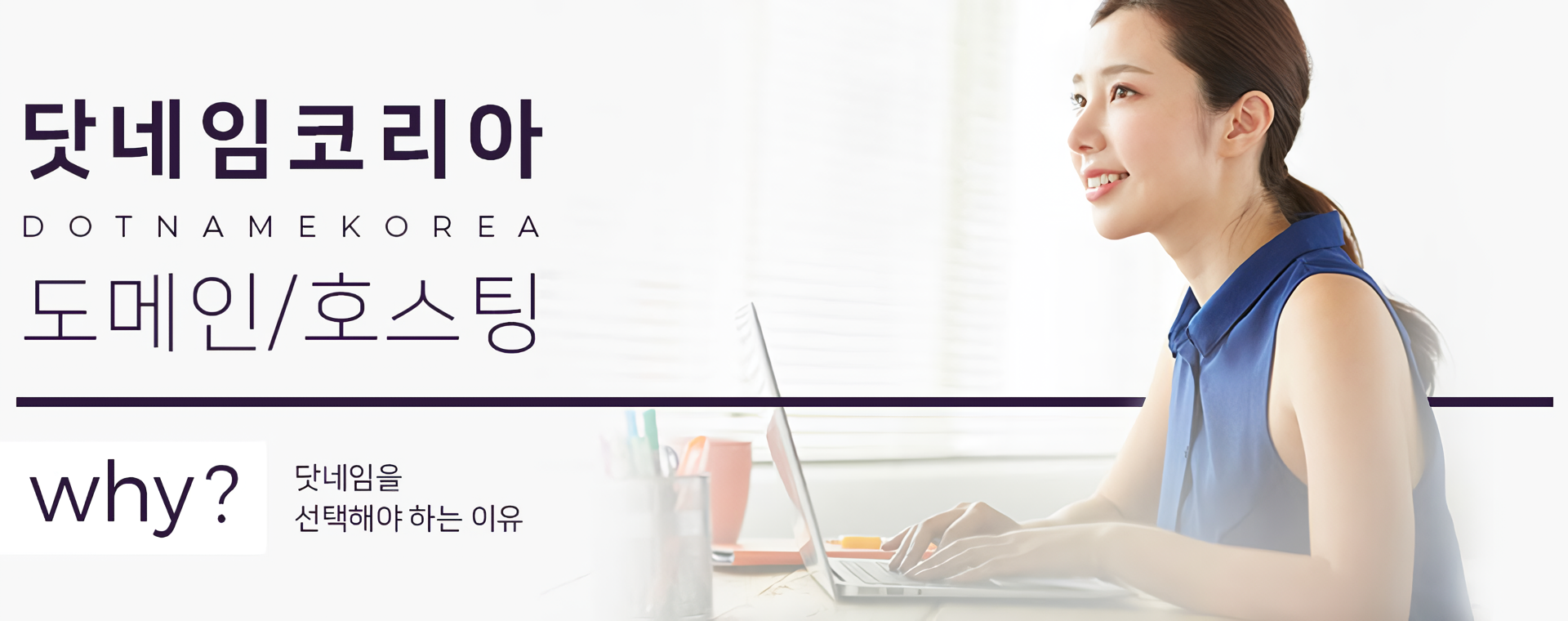왜 닷네임인가