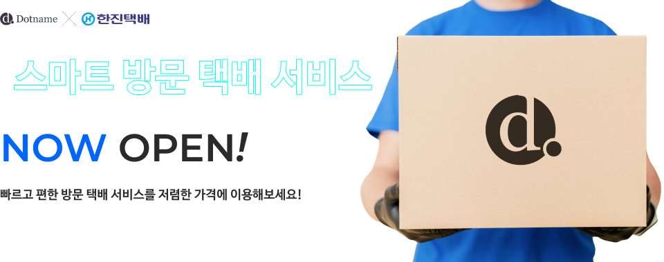 스마트 방문택배 서비스 오픈!