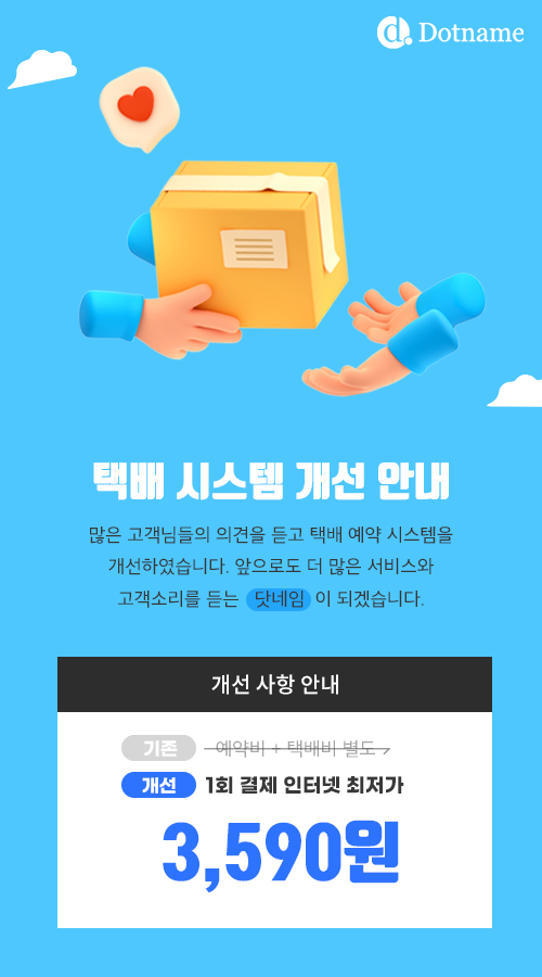 스마트 택배 개선 공지